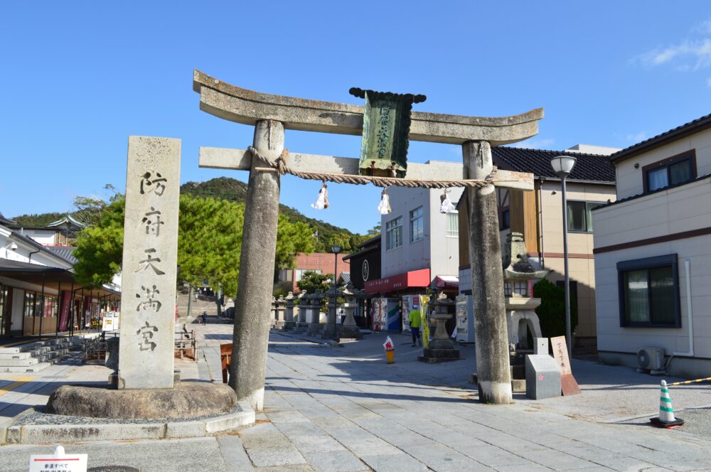 防府天満宮
